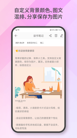 爱便签 4.2.5 安卓版 1