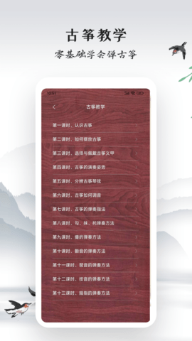 古筝模拟 3.3.1 安卓版 2