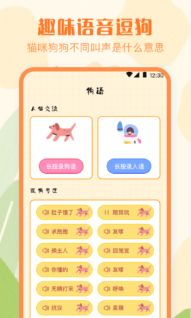 宠物翻译 6.1.60457 官方版 1