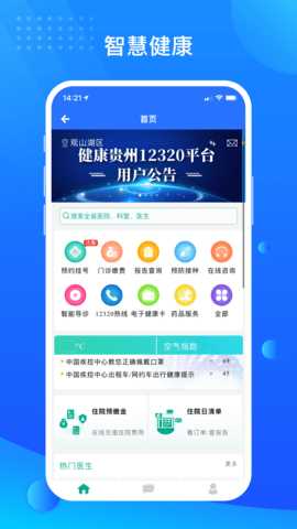 贵服通 4.1.40 安卓版 4