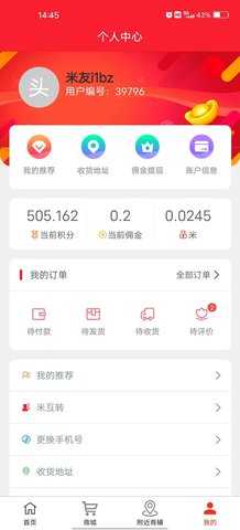 臻有米 2.0.9 安卓版 4