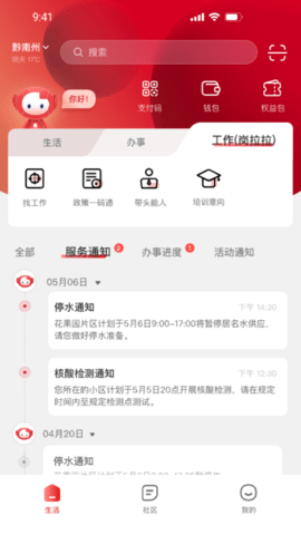 贵人家园 3.1.2 安卓版 3