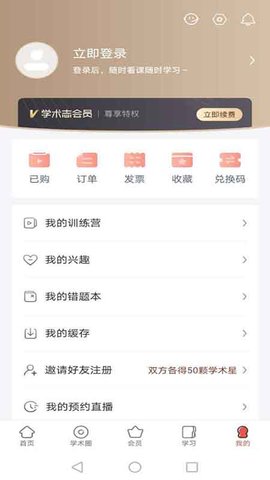 学术志 6.8.0 安卓版 1