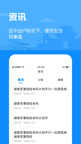 岳办岳好 1.2.86 安卓版 2