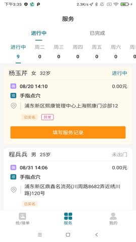 熙心健康护士版 4.3.3 安卓版 2
