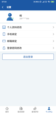 福建信访 1.24 安卓版 3