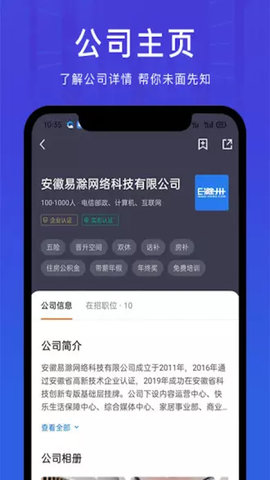E滁州人才网 2.8.26 安卓版 3