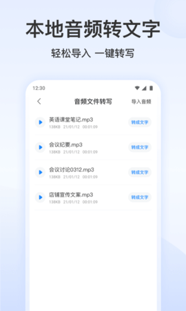 录音文字转换专家 3.4.3 安卓版 2