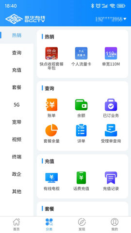歌华有线 01.00.64 官方版 1