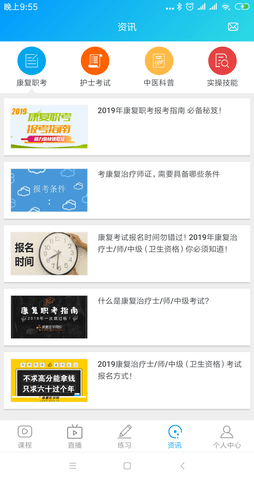 康复课堂 1.6.8 安卓版 3