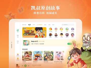 凯叔讲故事HD 8.0.0 安卓版 2