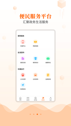 爱朝天 2.5.0 安卓版 3