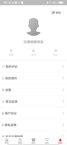 沿滩融媒 1.2.4 安卓版 3