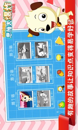 思维大爆炸 4.6 安卓版 1