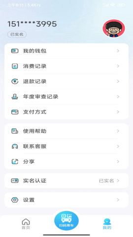 湘潭出行 3.0.5 安卓版 4