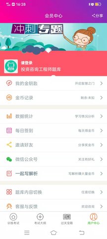 投资咨询工程师总题库 6.2.4 安卓版 3