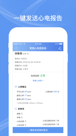 卡帕奇心电 4.0.9 安卓版 2