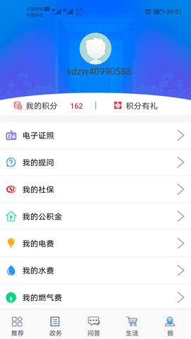 威政通 5.3.19 安卓版 2