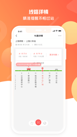 饶城通 2.2.12 安卓版 1