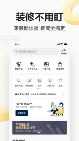 被窝家装 1.9.8 安卓版 2