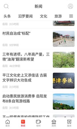 掌上汨罗 3.2.0 安卓版 1