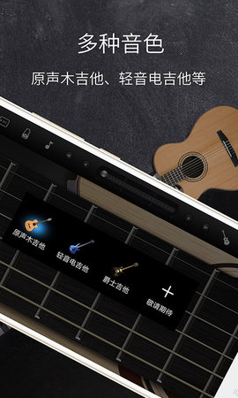 和弦吉他 3.4.0 安卓版 3