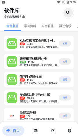 浅念软件库 2.8.0 安卓版 1