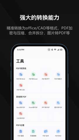 迅读PDF 2.3.5 安卓版 2