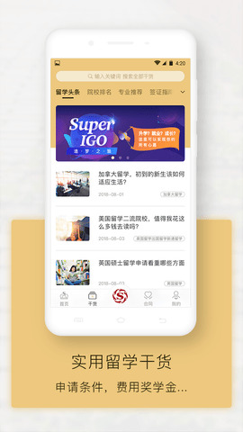 新通全程通 4.0.8006 安卓版 4