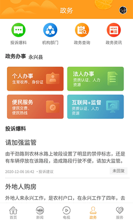 新永兴 8.0.0 安卓版 3
