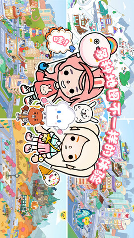 托卡小镇幼稚园 1.12 最新版 4