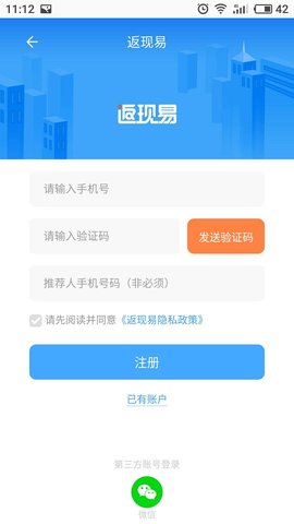 返现易 3.0.2 安卓版 3