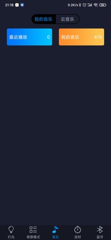 智慧灯Pro 1.3.0 安卓版 2