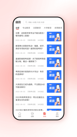 高考升 2.7.3 安卓版 2