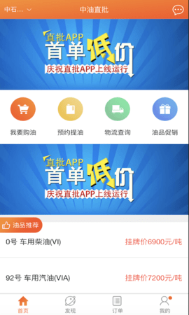 中油直批 1.0.0 安卓版 3
