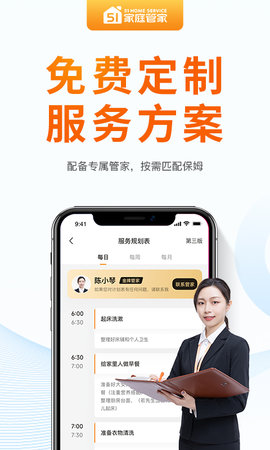51家庭管家 4.3.2 安卓版 2