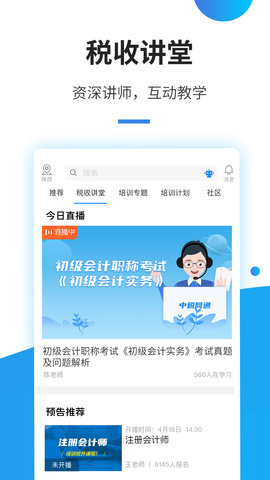 中税网通 V2.6.1 安卓版 2