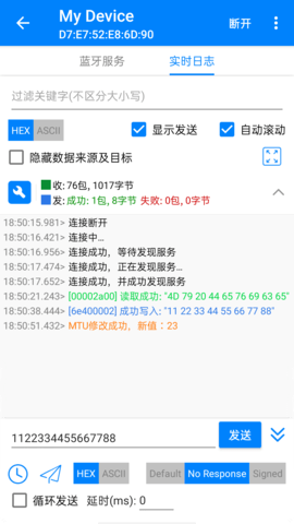 BLE调试宝 3.2.163.082415 安卓版 3