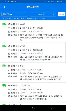 易流冷链帮 5.3.14 安卓版 3