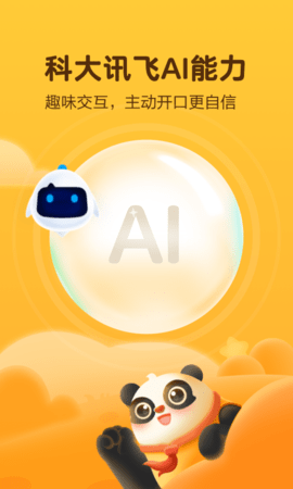 讯飞熊小球 5.9.4 安卓版 4