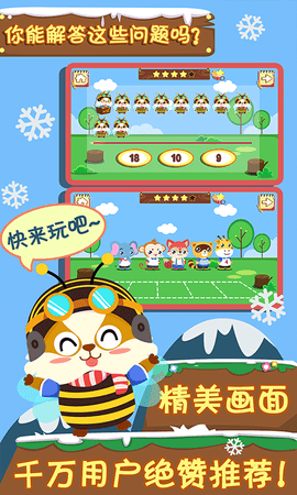 幼儿早教数学 2.0.3 安卓版 3