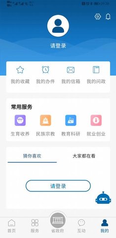 湖南省政府门户 3.1.04 安卓版 3