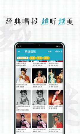 越剧迷 3.0.7 最新版 1
