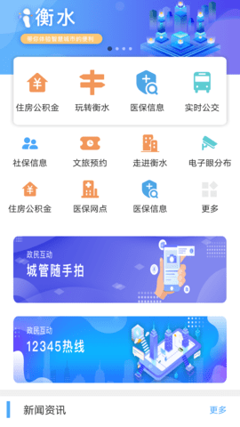 I衡水 1.5.2 安卓版 1