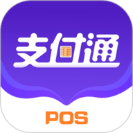 支付通POS