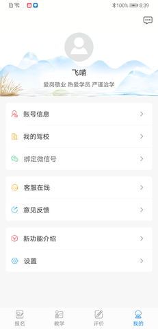 学车不教练版 6.0.2 安卓版 0