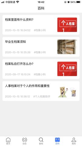 我的档案 1.3.0 安卓版 1