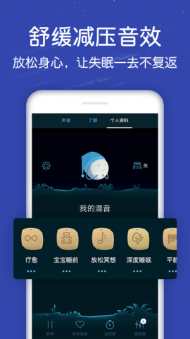 睡眠 5.0.2 安卓版 2
