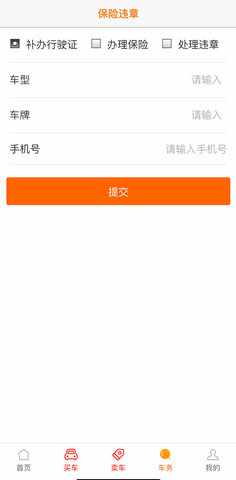 抵押车交易网 2.9.8 安卓版 2