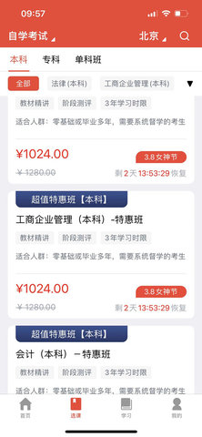自考E丢丢 5.0.8 安卓版 1